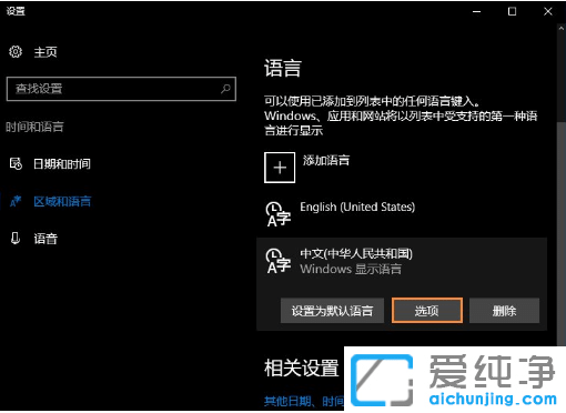 小编卸载win10纯净版系统微软输入法