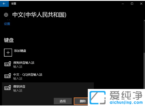 小编卸载win10纯净版系统微软输入法