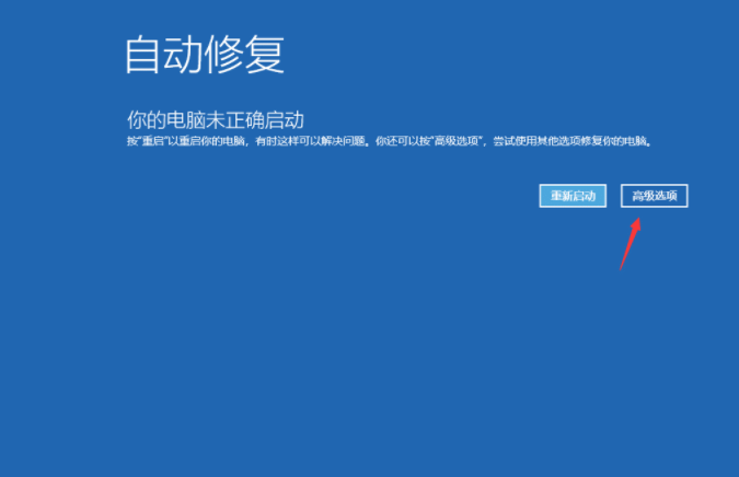 win10系统出现自动修复界面怎么办？