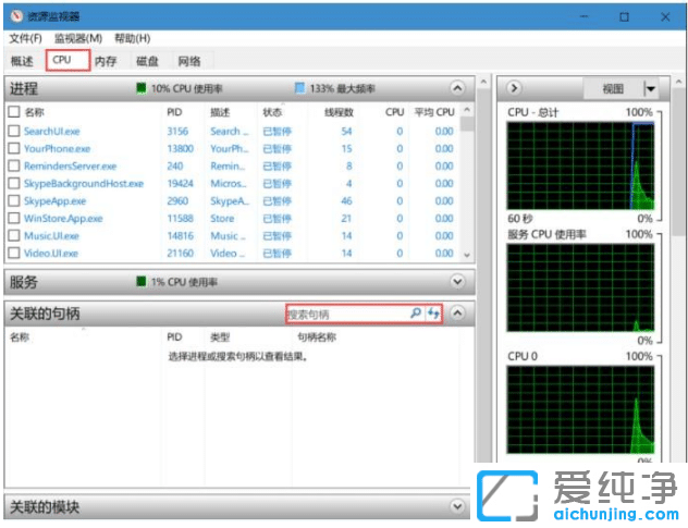 解除win10纯净版系统占用程序