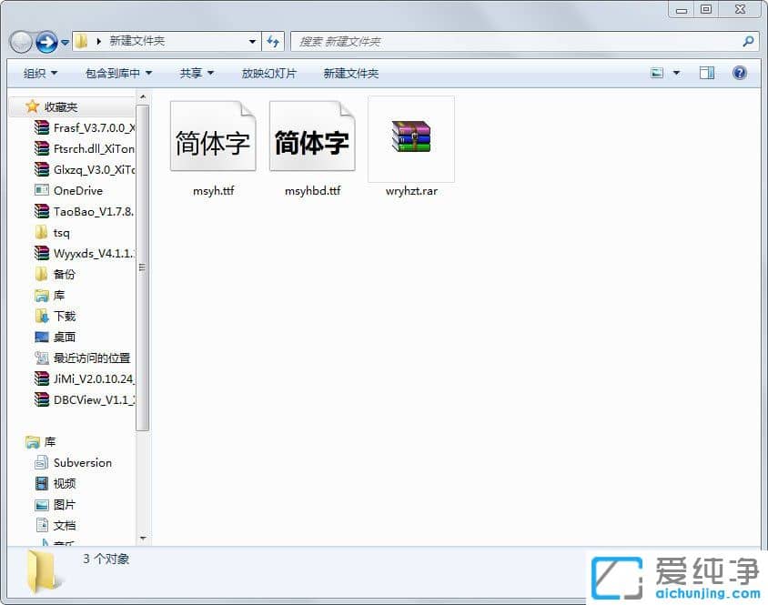 Win7系统怎么添加微软雅黑字体