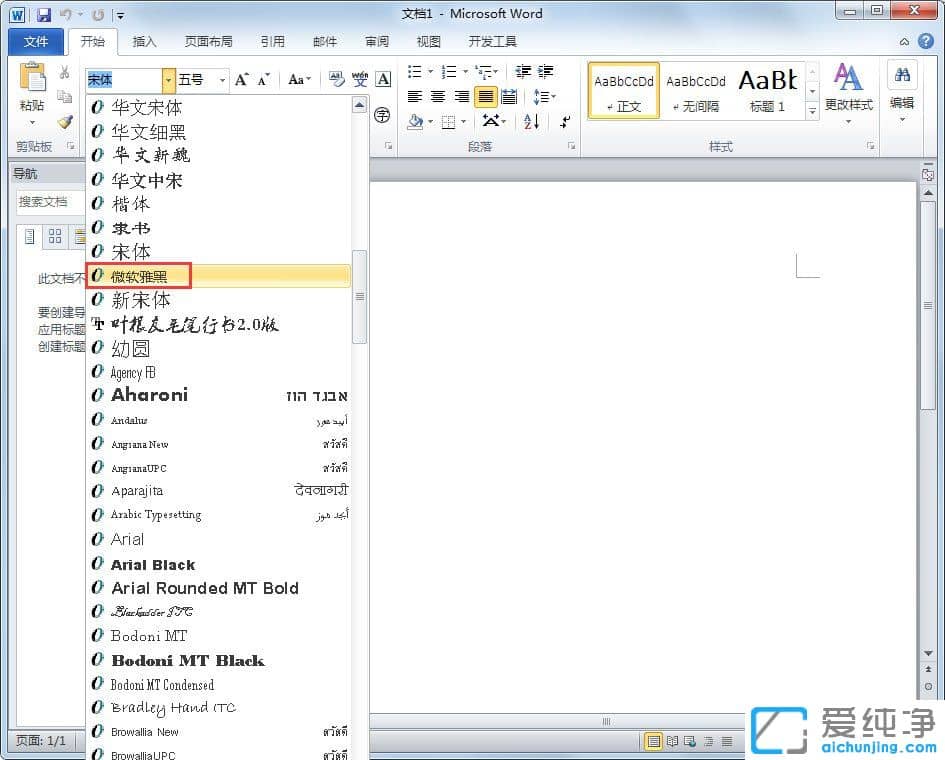 Win7系统怎么添加微软雅黑字体