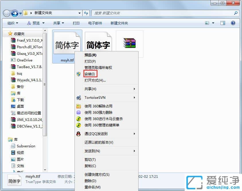 Win7系统怎么添加微软雅黑字体