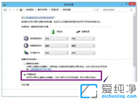 win10纯净版取消睡眠唤醒密码的设置