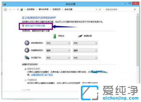 win10纯净版取消睡眠唤醒密码的设置
