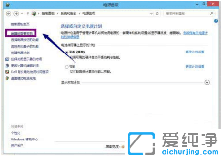 win10纯净版取消睡眠唤醒密码的设置