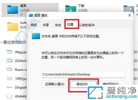 win11怎么把桌面文件路径改到d盘-win11系统怎么将桌面路径改为d盘