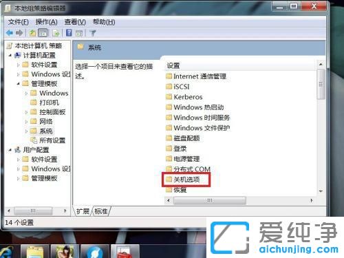 win7系统无法正常关机怎么办？