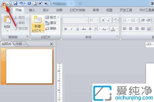 Win7电脑打开ppt特别慢是怎么回事？ppt打开很慢怎么解决