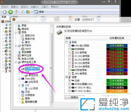 Win7电脑右下角怎么显示cpu温度