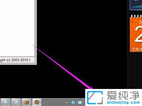 Win7电脑右下角怎么显示cpu温度