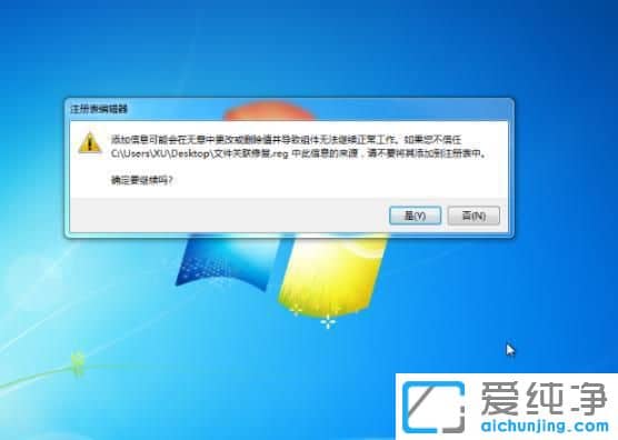 win7系统exe文件打不开怎么办？