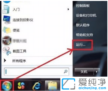 win7纯净版关闭升级Win10弹窗提醒