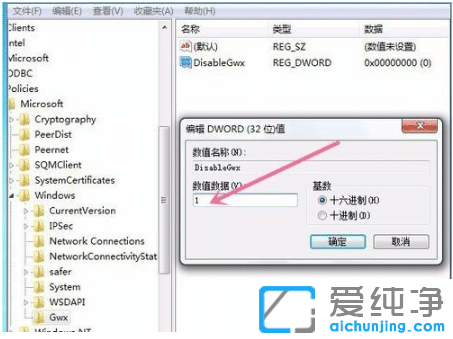 win7纯净版关闭升级Win10弹窗提醒