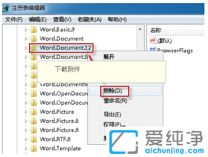 修复win10纯净版Word文件图标显示不正常