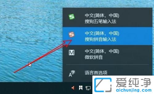 win10如何设置搜狗输入法为默认输入法