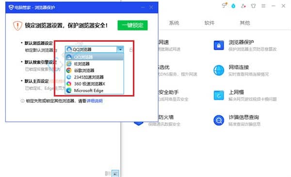 Win11怎么锁定默认浏览器？避免浏览器被篡改的简便方法