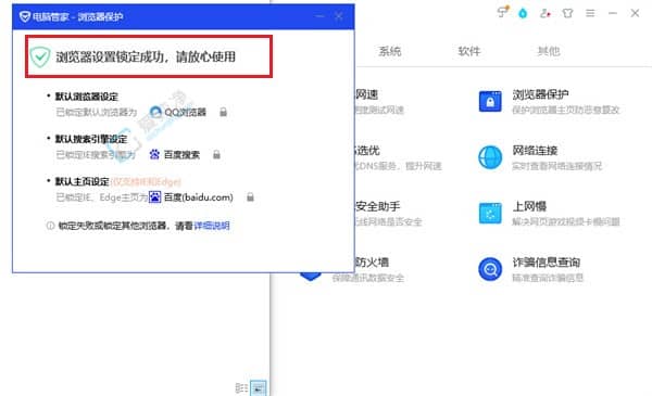 Win11怎么锁定默认浏览器？避免浏览器被篡改的简便方法