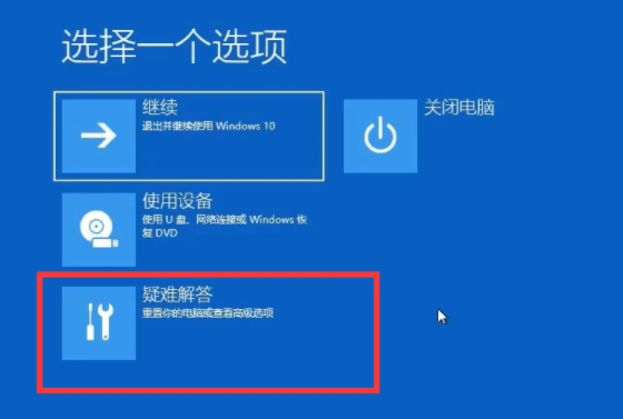 win10开机卡在正在准备自动修复怎么办？