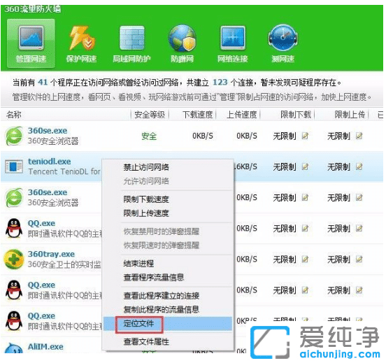 教你win10纯净版关闭腾讯游戏进程teniodl.exe方法