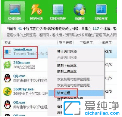 教你win10纯净版关闭腾讯游戏进程teniodl.exe方法