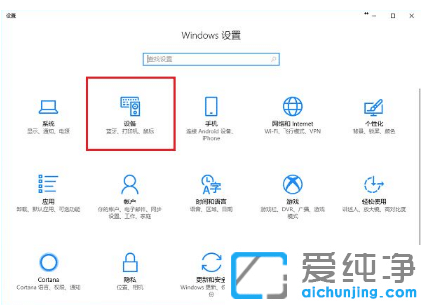 win10纯净版系统连接打印机使用步骤