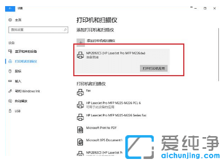 win10纯净版系统连接打印机使用步骤