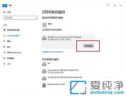 win10纯净版系统连接打印机使用步骤