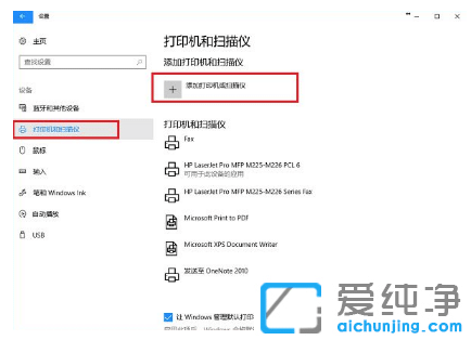 win10纯净版系统连接打印机使用步骤