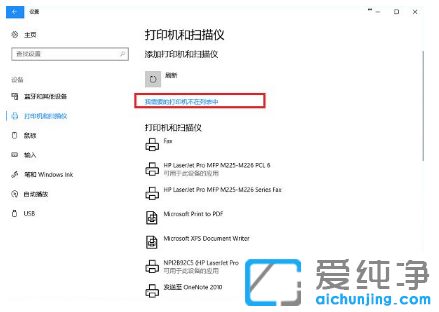 win10纯净版系统连接打印机使用步骤
