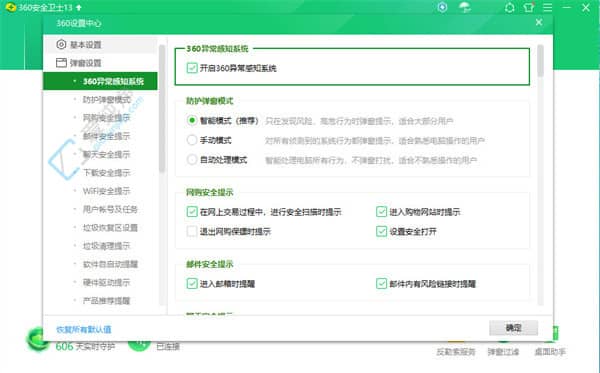 摆脱干扰：如何在Win11下彻底关闭360安全卫士弹窗广告