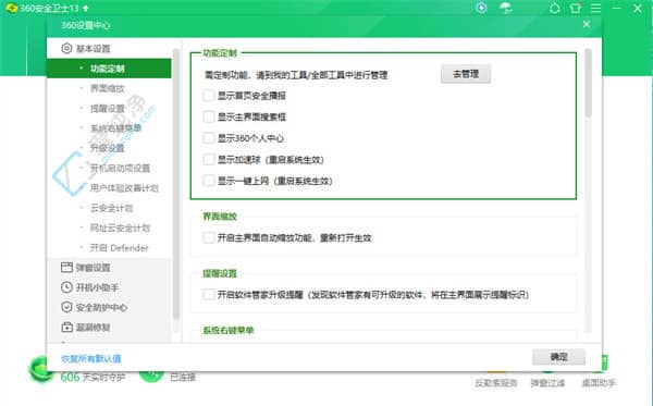摆脱干扰：如何在Win11下彻底关闭360安全卫士弹窗广告