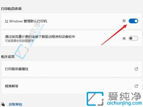 提升工作效率的第一步：在Win11中设置默认打印机的详细指南