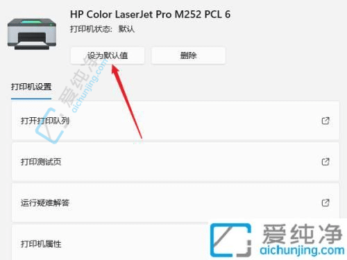 提升工作效率的第一步：在Win11中设置默认打印机的详细指南