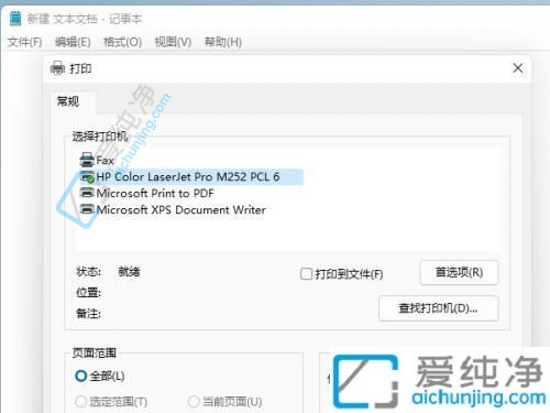 提升工作效率的第一步：在Win11中设置默认打印机的详细指南