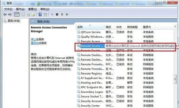 Win7系统宽带连接错误711解决办法