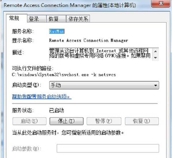 Win7系统宽带连接错误711解决办法