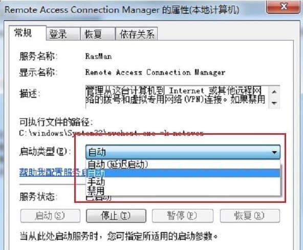 Win7系统宽带连接错误711解决办法