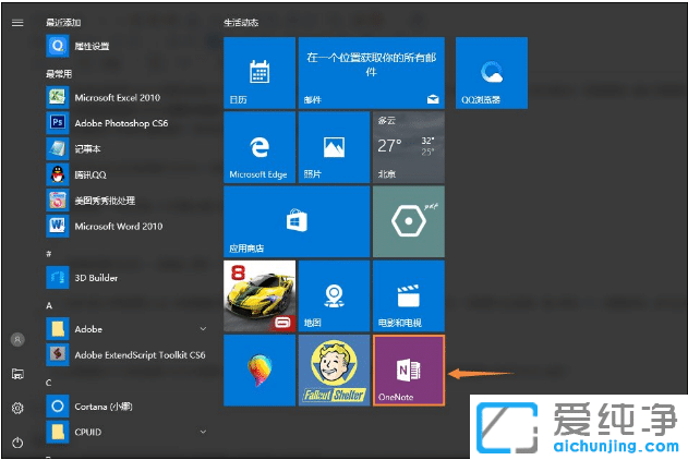 win10纯净版妙用OneNote把图片变成文本