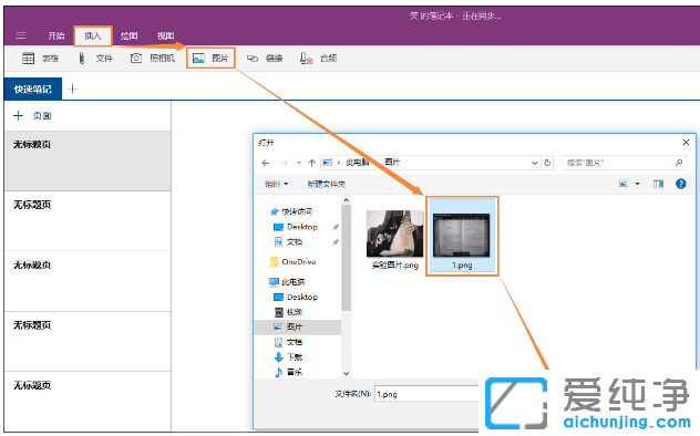 win10纯净版妙用OneNote把图片变成文本