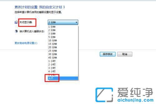 w7系统电脑怎么设置屏幕常亮