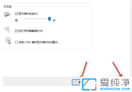 win10纯净版开启鼠标指针跟踪快速寻找到鼠标