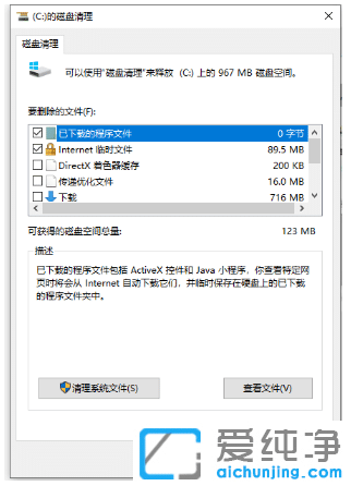 win10纯净版系统盘彻底清理要做哪些