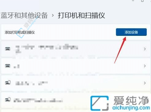 Win11如何连接打印机？详细教程带您轻松配置打印设备