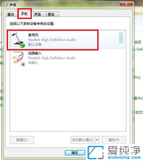 Win7麦克风说话声音有杂音怎么消除