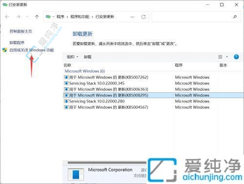 Windows11操作指南：如何在操作系统中打开或关闭Windows功能？