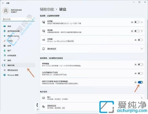 win11按prtsc怎么不能截图-Win11按prtsc截图没反应怎么办
