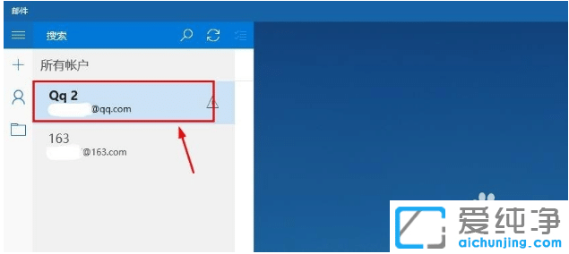win10纯净版系统删除电子邮箱账户教程