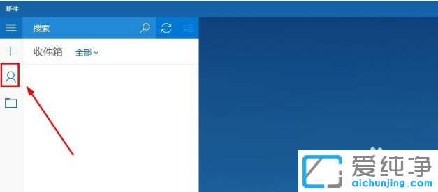 win10纯净版系统删除电子邮箱账户教程