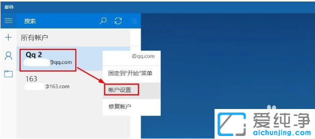 win10纯净版系统删除电子邮箱账户教程